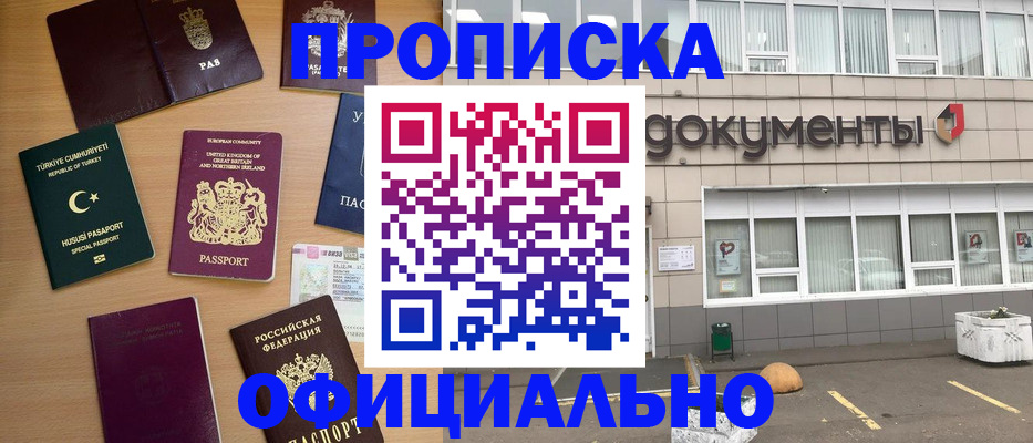 прописка в квартире в Нальчике