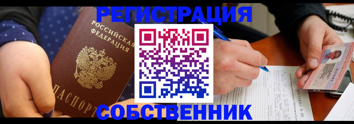 прописка от собственника в Нальчике