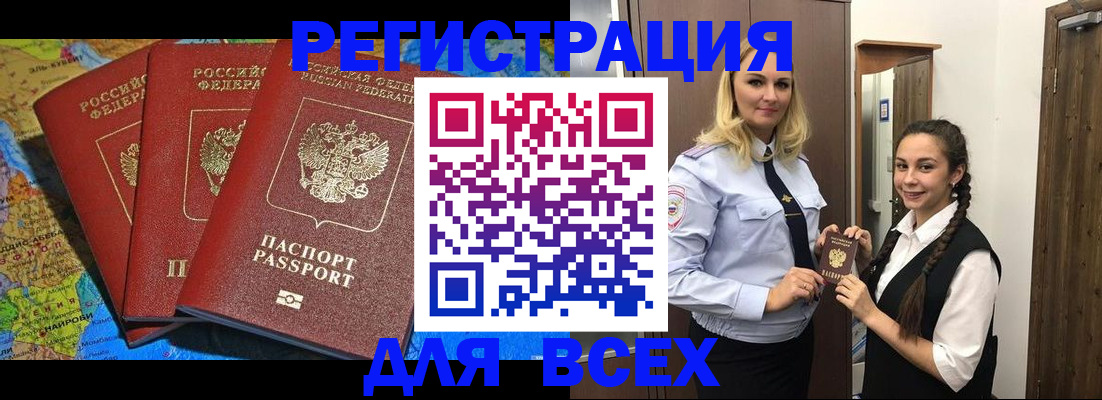 прописка для школы в Нальчике